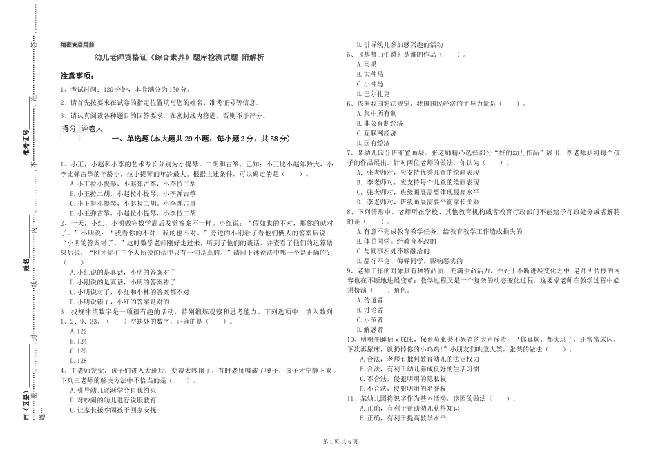 幼儿教师资格证《综合素质》题库检测试题-附解析_第1页