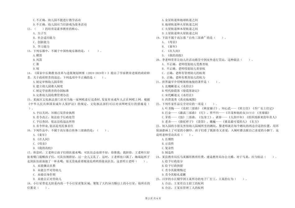 幼儿教师资格证《综合素质》题库检测试题-附解析_第2页