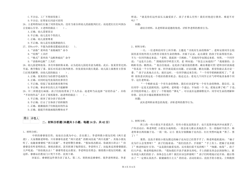 幼儿教师资格证《综合素质》题库检测试题-附解析_第3页