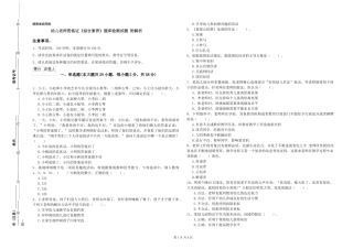 幼儿教师资格证《综合素质》题库检测试题-附解析