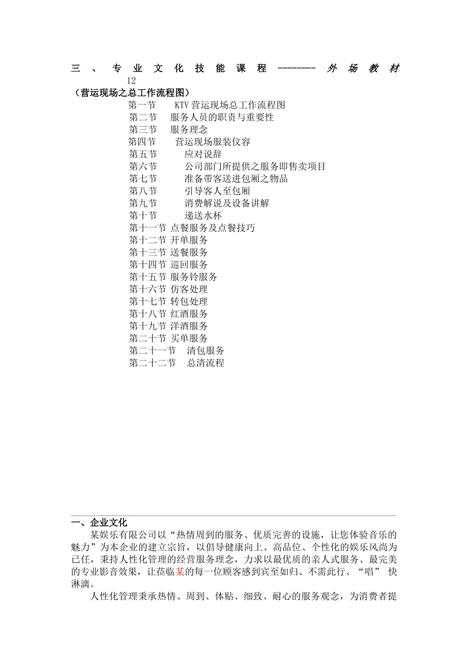 量贩KTV培训资料(比较全面)_第2页