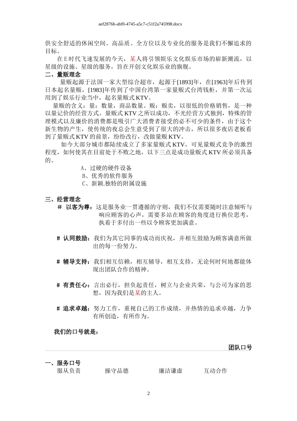 量贩KTV培训资料(比较全面)_第3页