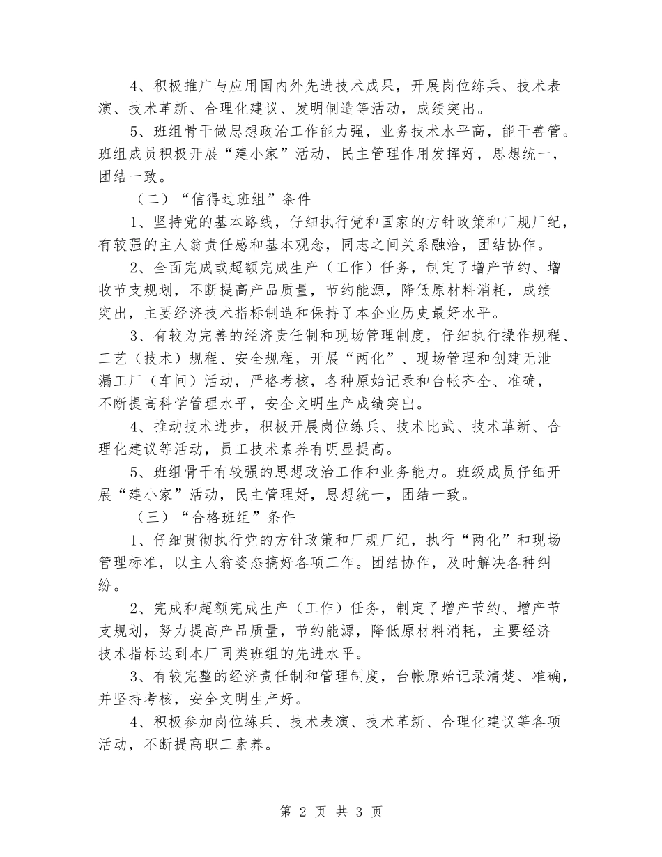 2024年班组工作计划范文4篇_第2页