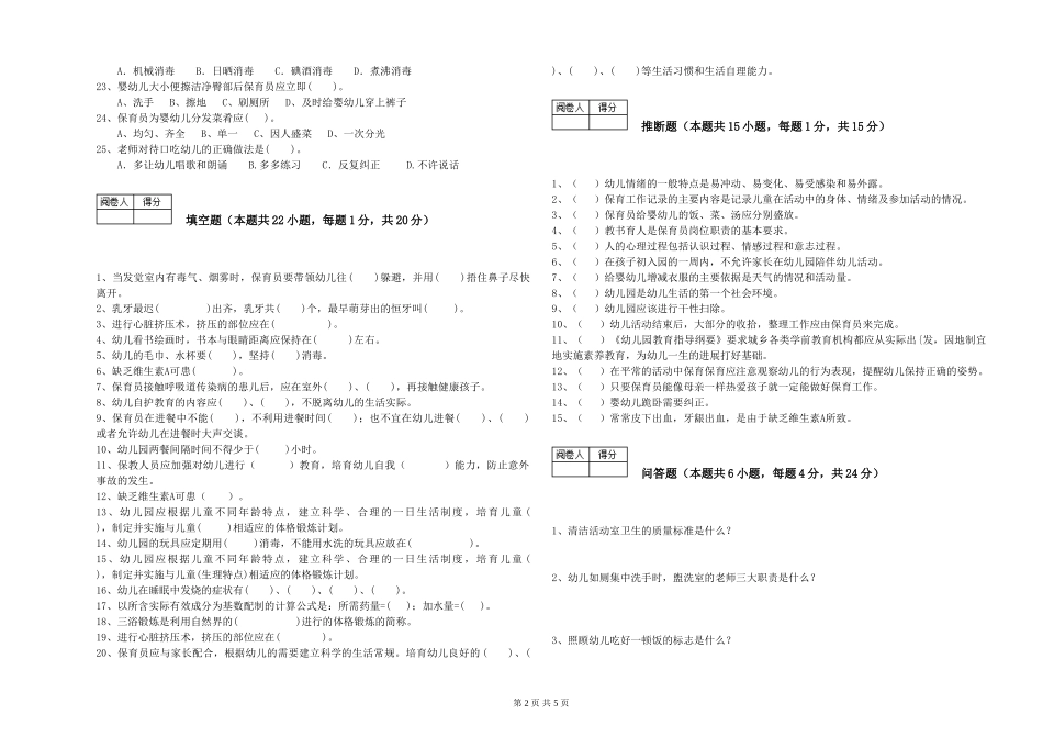 2019年五级保育员考前练习试题B卷-含答案_第2页