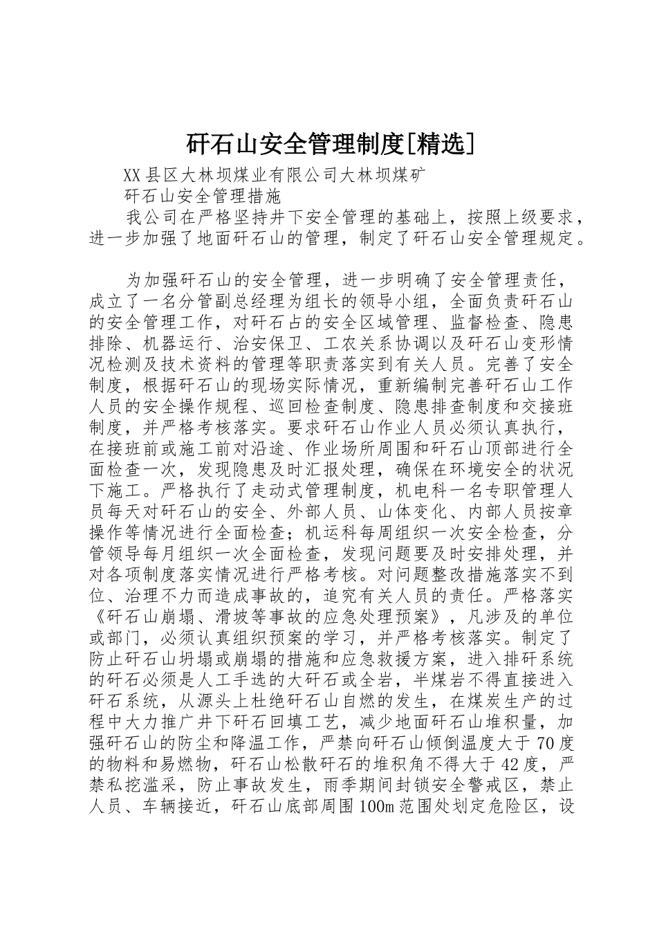 矸石山安全管理规章制度细则[精选]_第1页