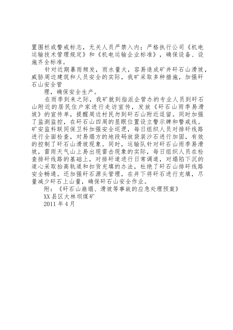 矸石山安全管理规章制度细则[精选]_第2页