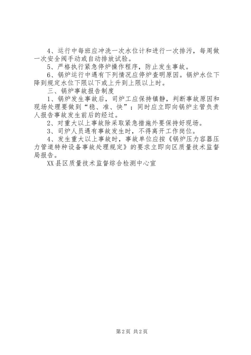 学校锅炉房安全管理规章制度 _第2页