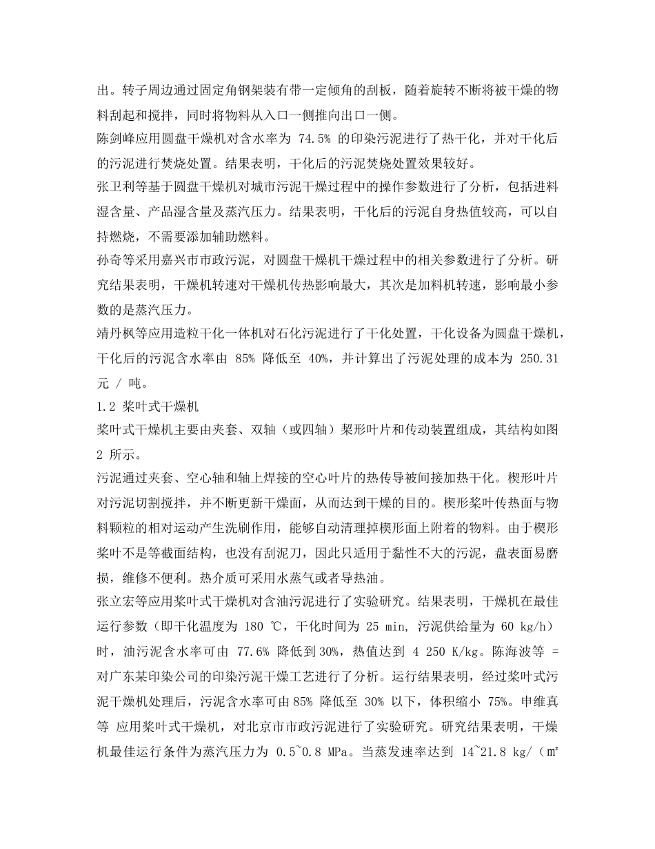 《安全环境-环保技术》之污泥干化焚烧技术研究及应用 _第2页