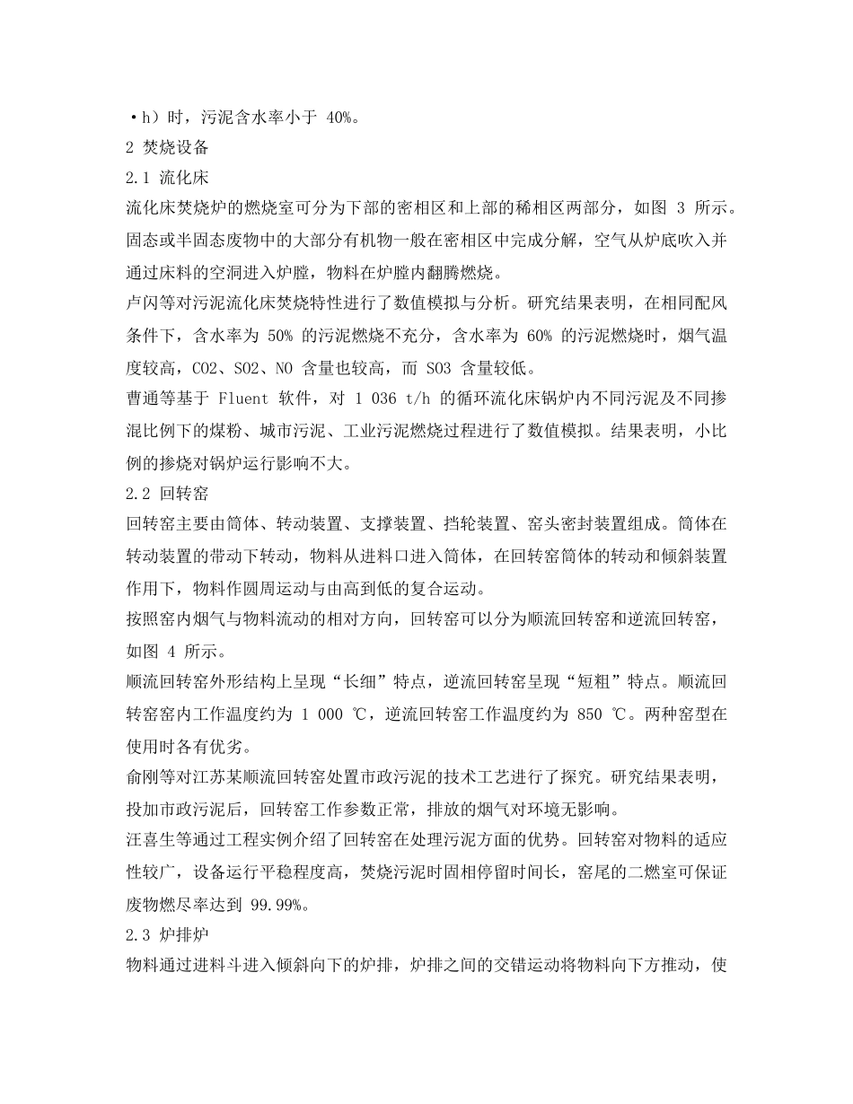 《安全环境-环保技术》之污泥干化焚烧技术研究及应用 _第3页