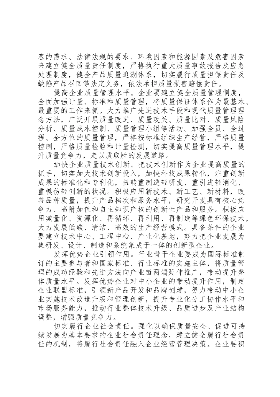企业质量诚信倡议书范文 (2)_第2页
