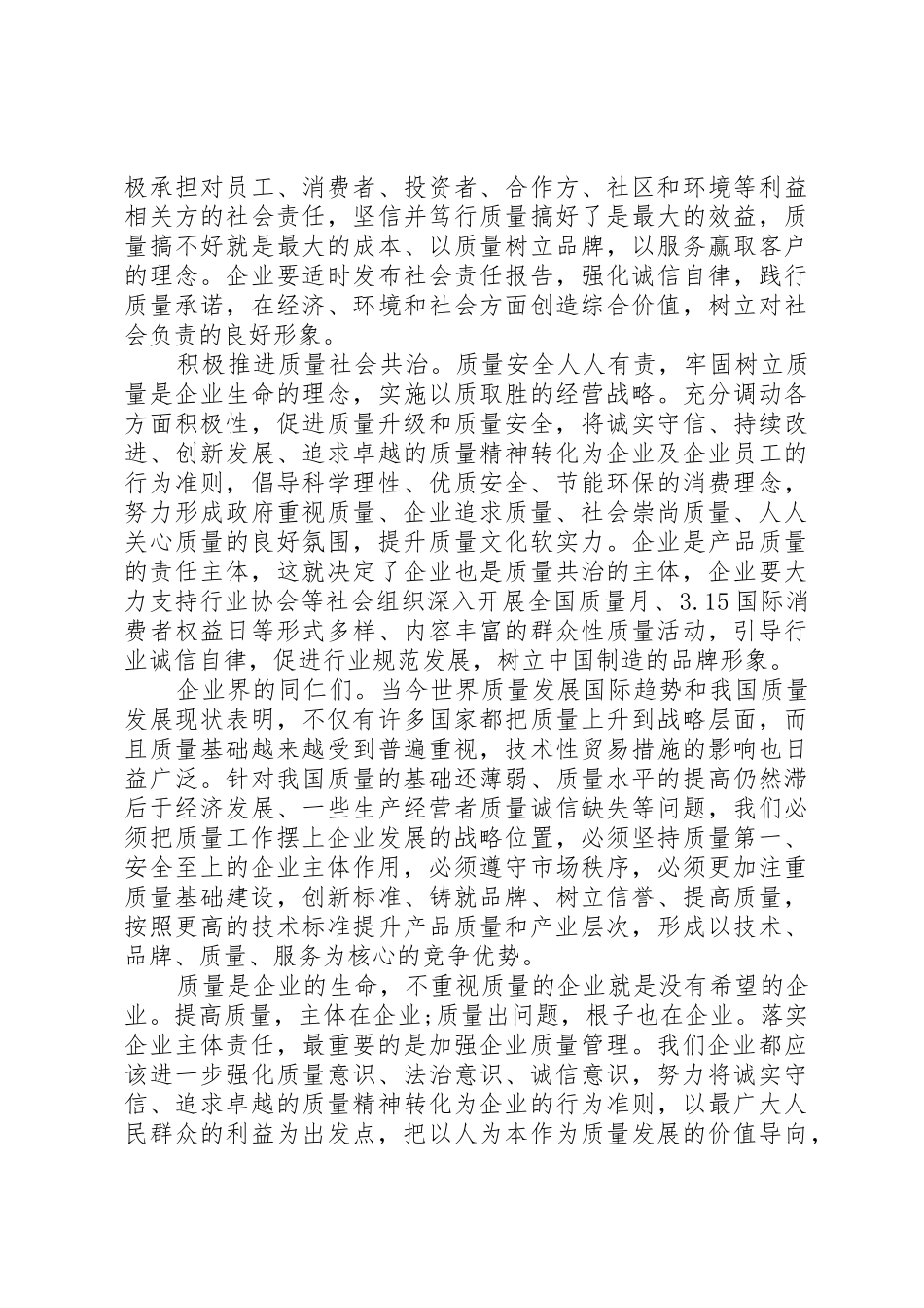 企业质量诚信倡议书范文 (2)_第3页