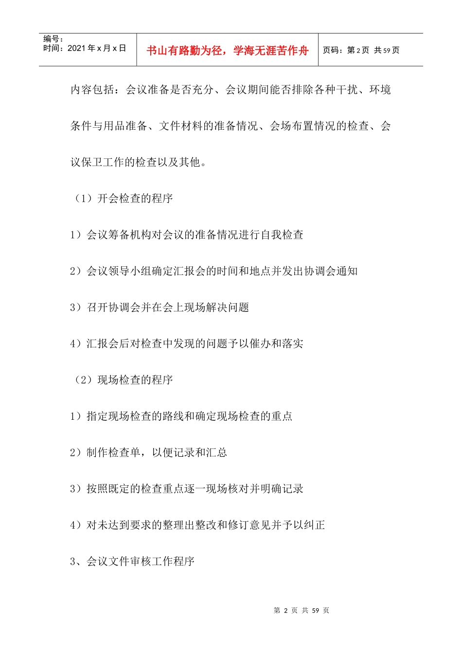 资格认定国考秘书三级工作实务题主要考点_第2页