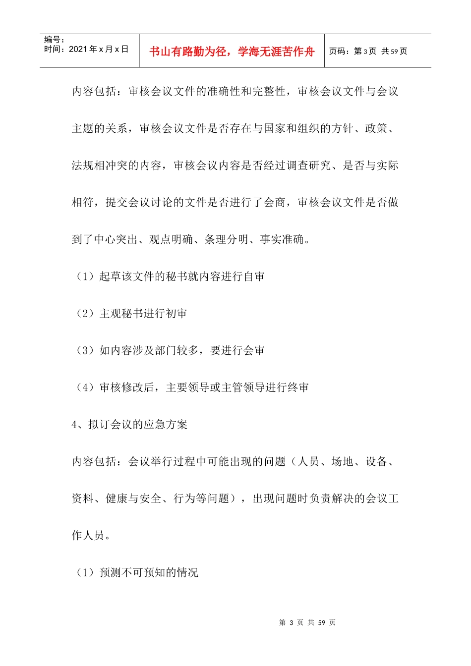 资格认定国考秘书三级工作实务题主要考点_第3页