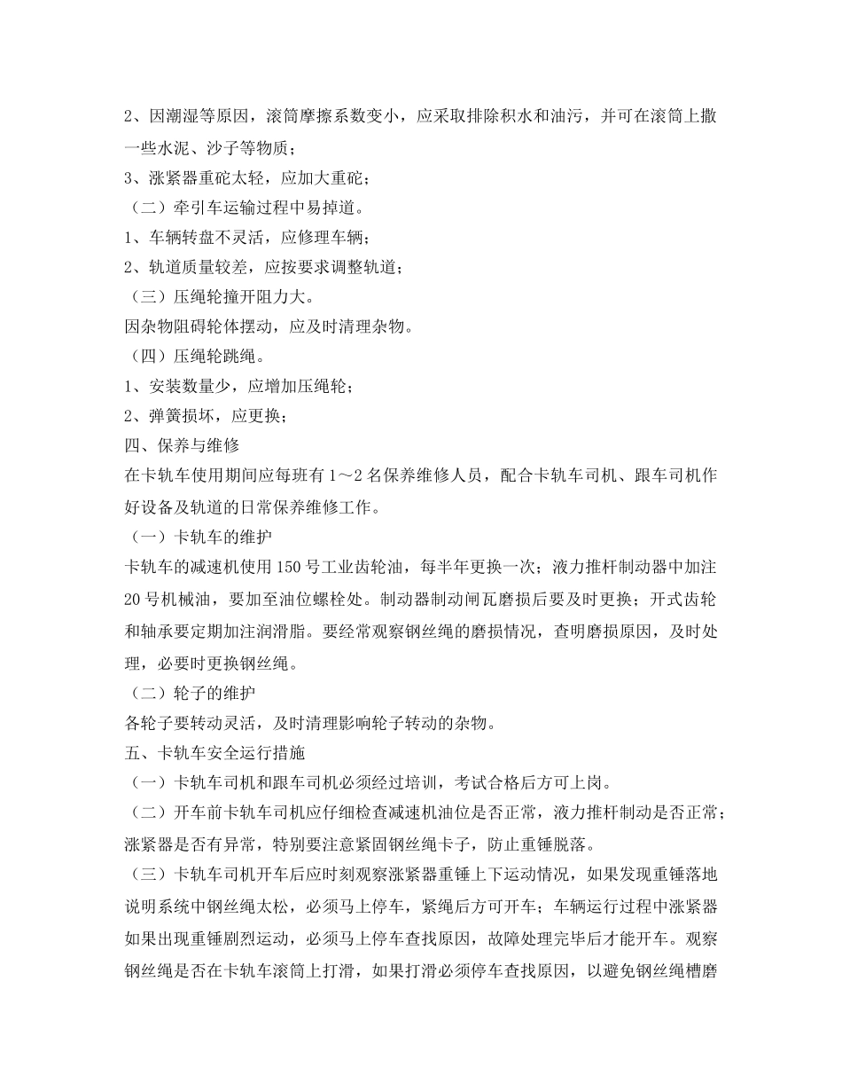 《安全技术》之卡轨车安全技术措施 _第2页