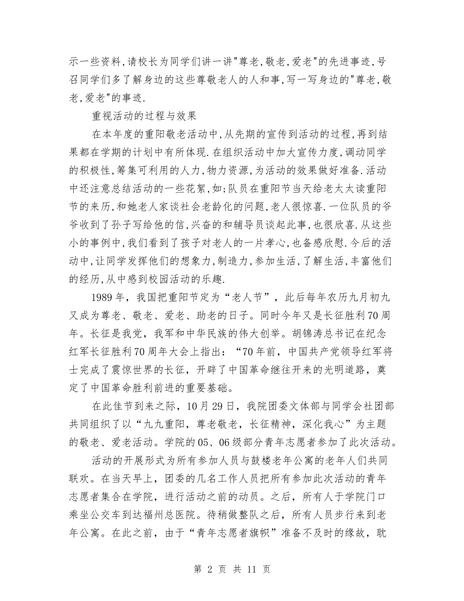 2024年节日活动年度个人总结范文与2024年节日活动年终个人工作总结范文汇编_第2页