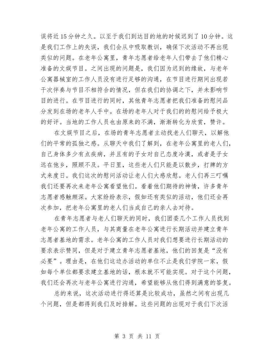 2024年节日活动年度个人总结范文与2024年节日活动年终个人工作总结范文汇编_第3页