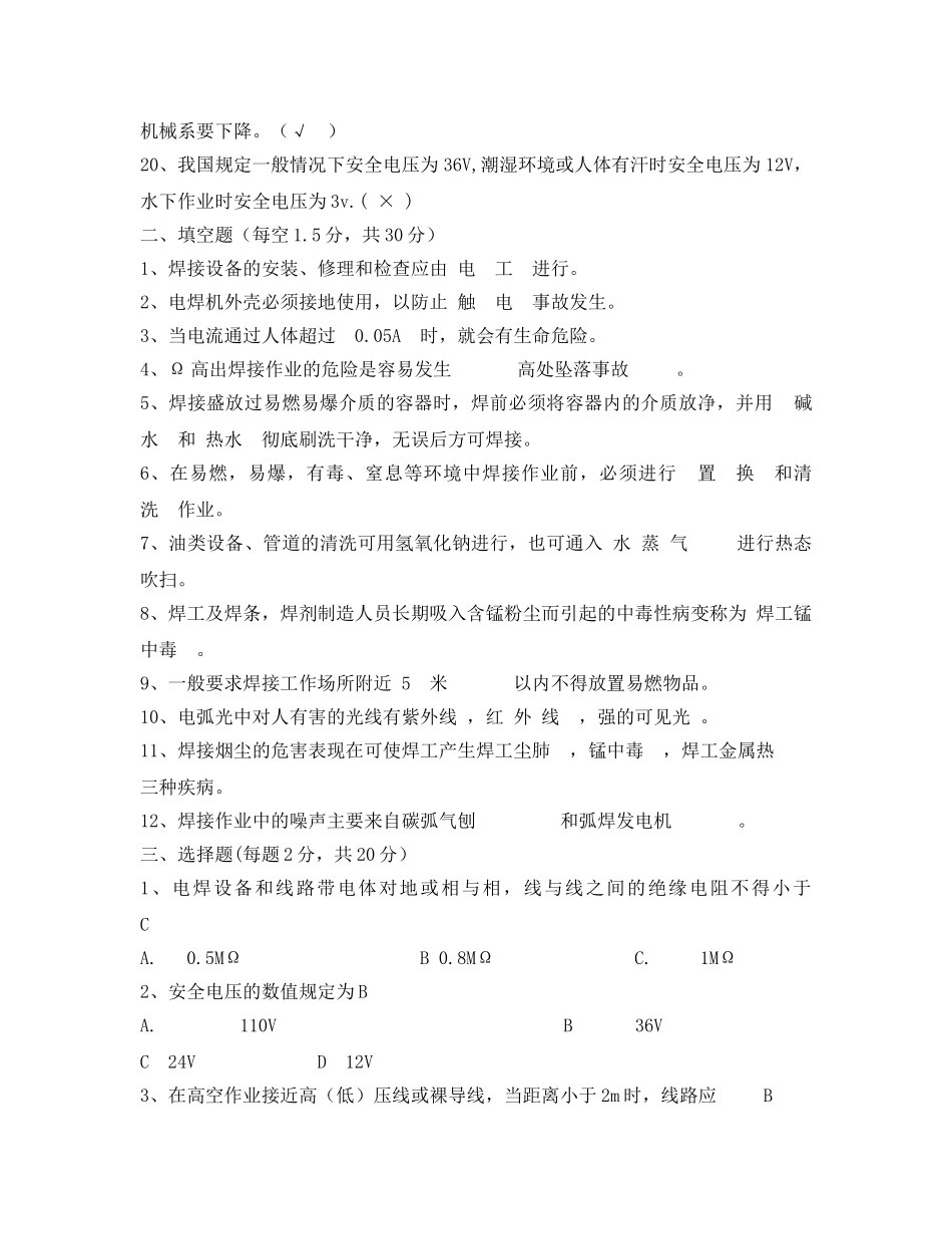 《安全教育》之电焊工的安全和保护试题 _第2页