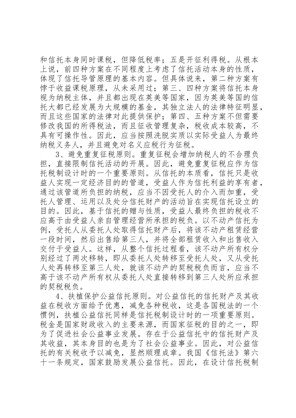 信托税规章制度存在问题与建议 _第3页