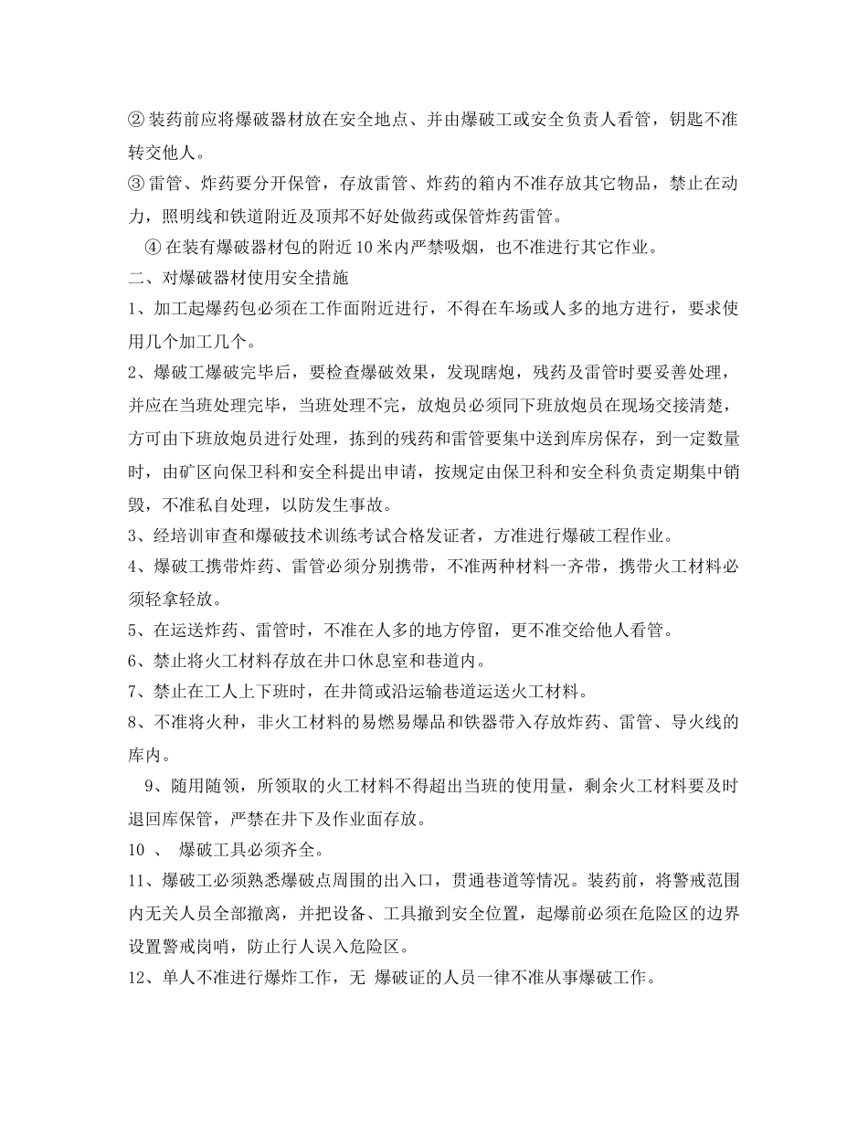 《安全管理制度》之某公司火工用品管理制度 _第2页