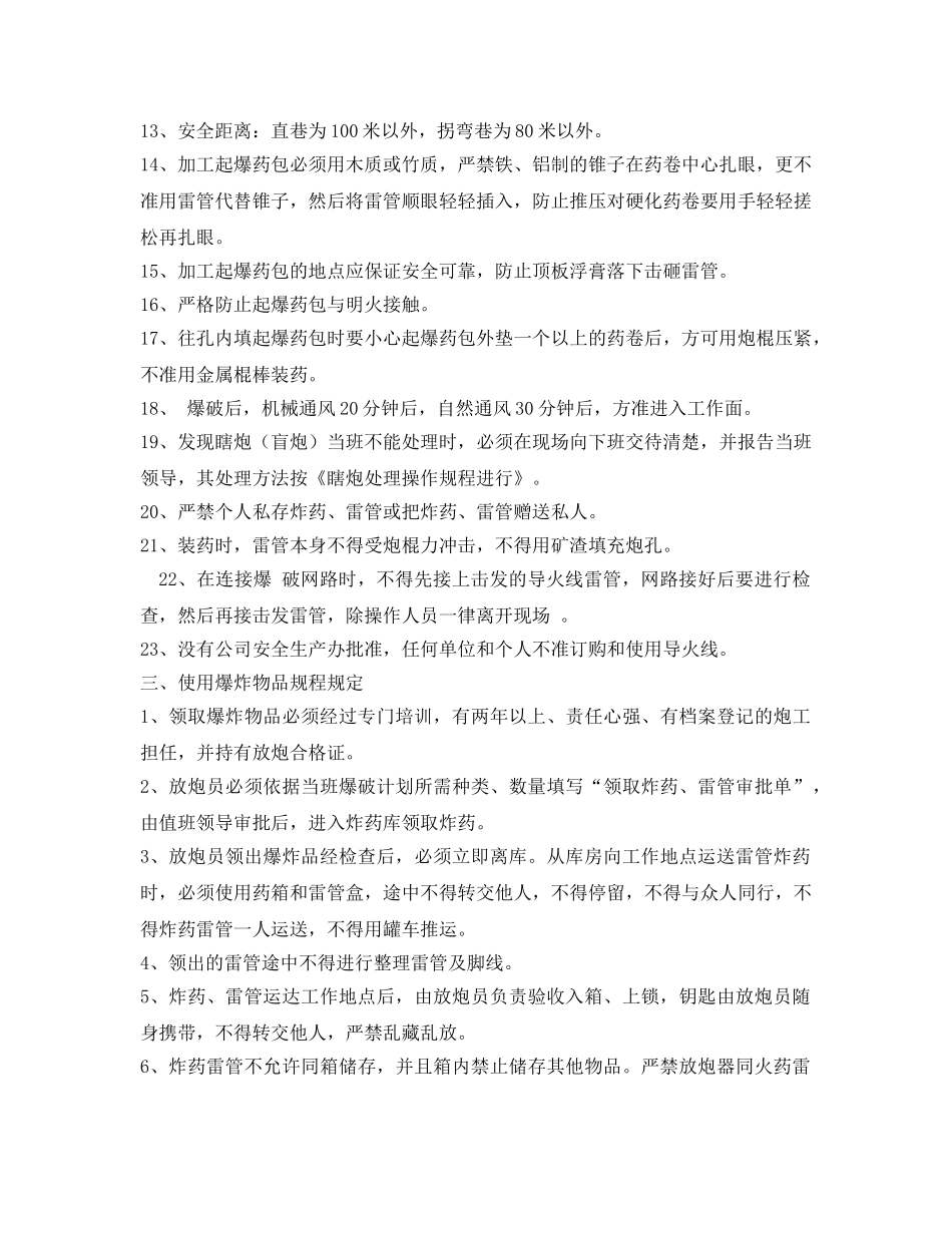 《安全管理制度》之某公司火工用品管理制度 _第3页