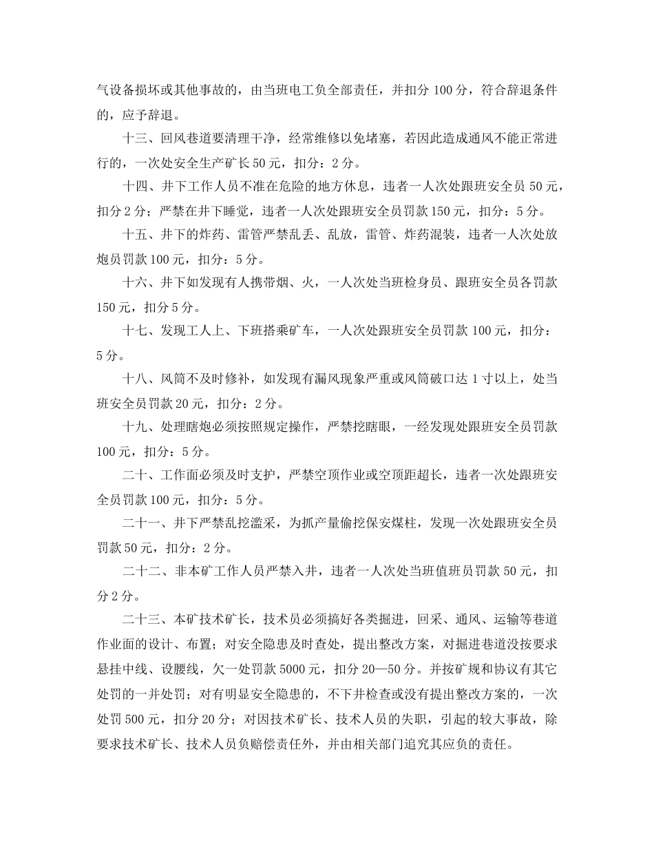 《安全管理制度》之煤矿安全管理人员考核细则 _第2页