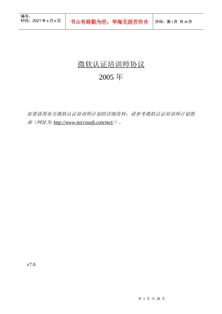 微软认证培训师协议-MICROSOFT