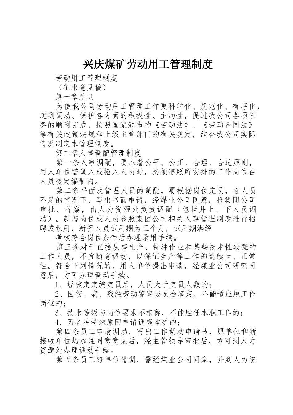 兴庆煤矿劳动用工管理规章制度 _第1页