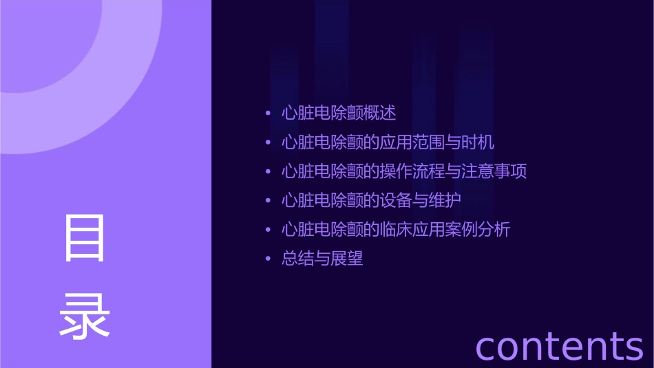 心脏电除颤应用课件_第2页