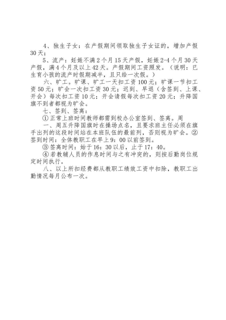 考勤管理规章制度细则草案_第2页