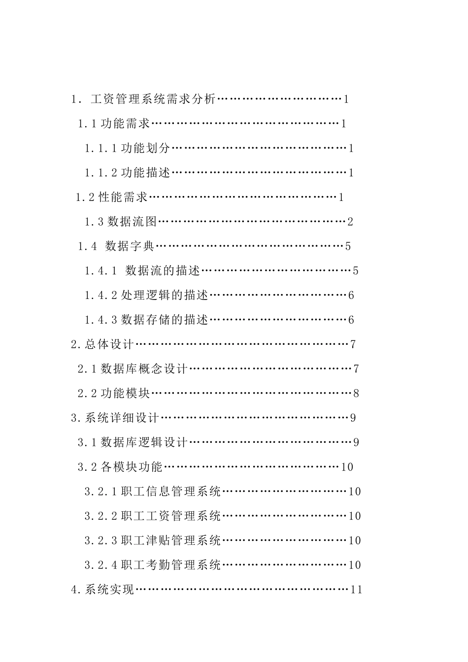 数据库课程设计_职工工资(javasql_sever_XXXX)_第2页