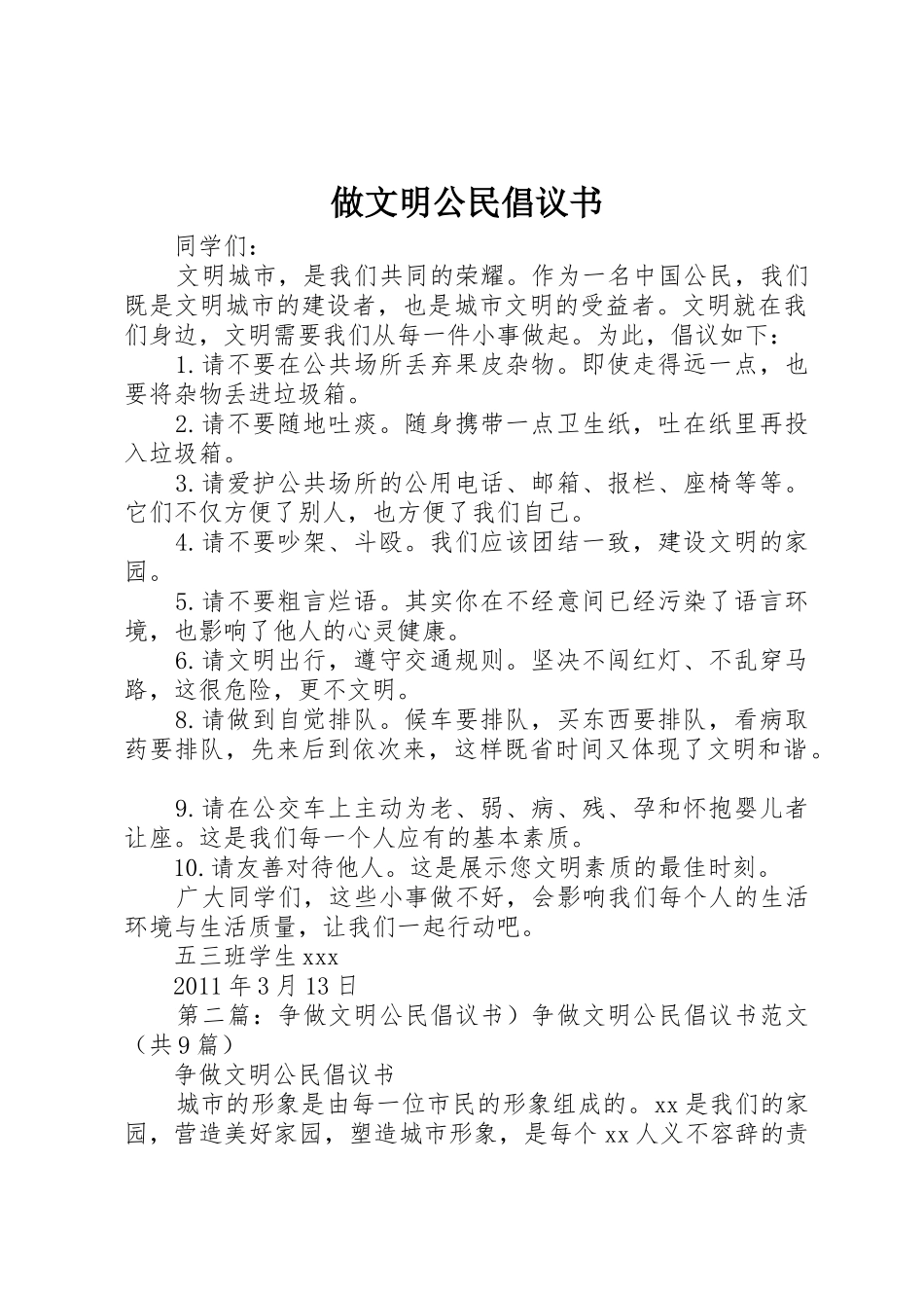 做文明公民倡议书范文_第1页