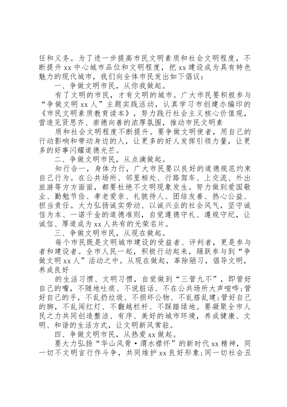 做文明公民倡议书范文_第2页