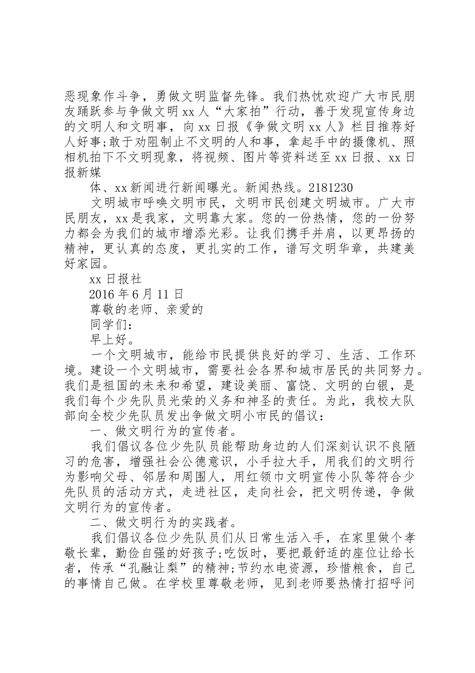 做文明公民倡议书范文_第3页