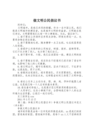 做文明公民倡议书范文