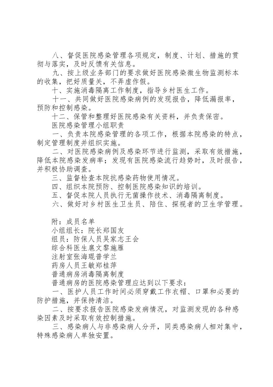 卫生院医院感染管理规章制度_第2页