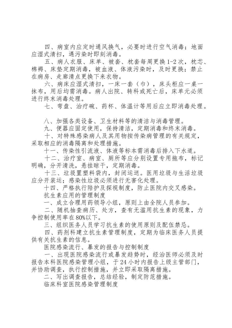 卫生院医院感染管理规章制度_第3页