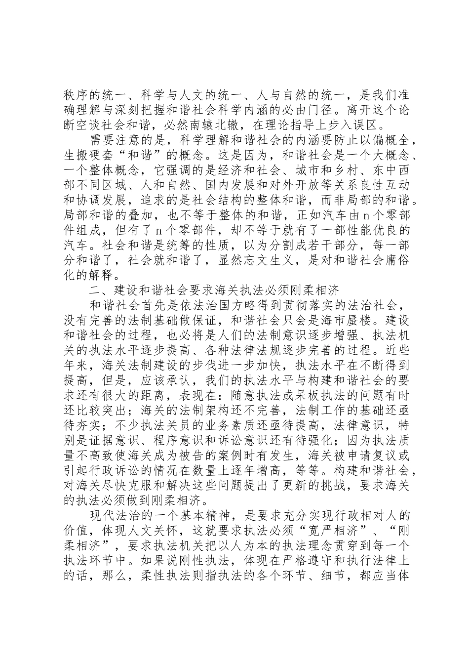 论构建和谐社会之于海关的要求 (2)_第2页
