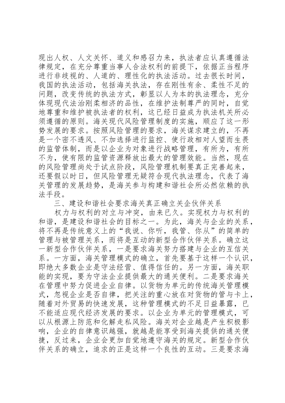 论构建和谐社会之于海关的要求 (2)_第3页