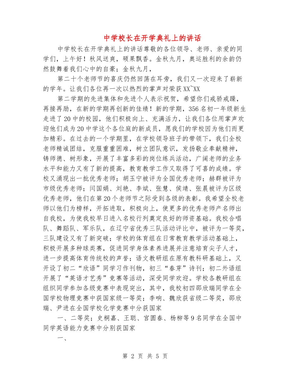 中学校长在开学典礼上的讲话_第2页