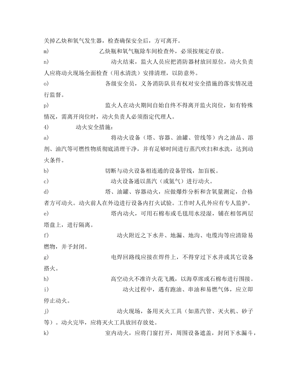 《安全管理制度》之动火安全管理制度 _第3页