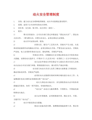 《安全管理制度》之动火安全管理制度 