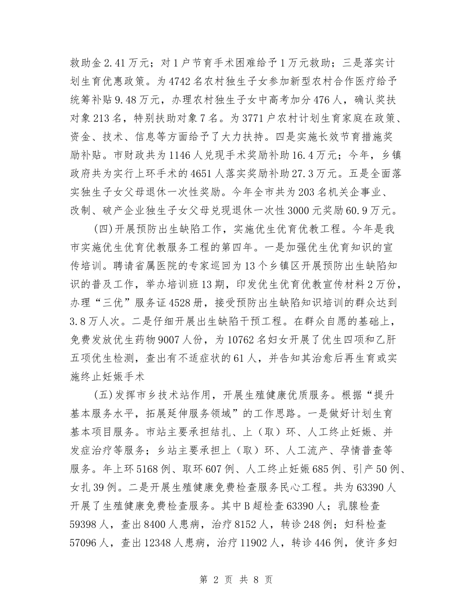 计生工作进展情况报告_第2页