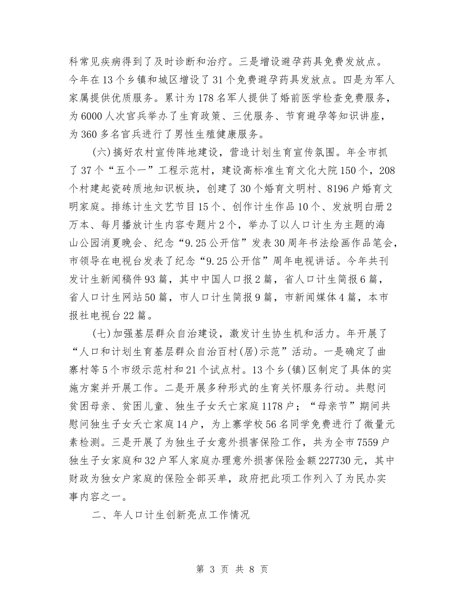 计生工作进展情况报告_第3页