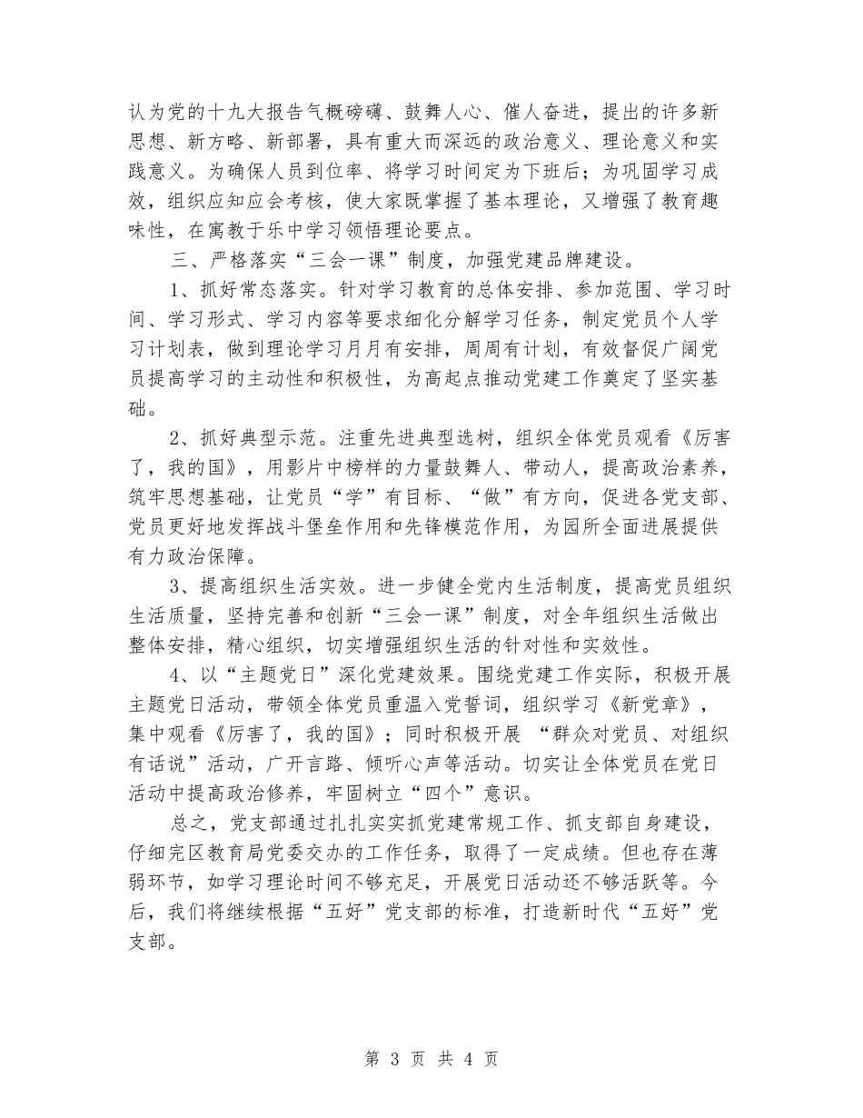 幼儿园党支部2024年度季度党建工作总结_第3页