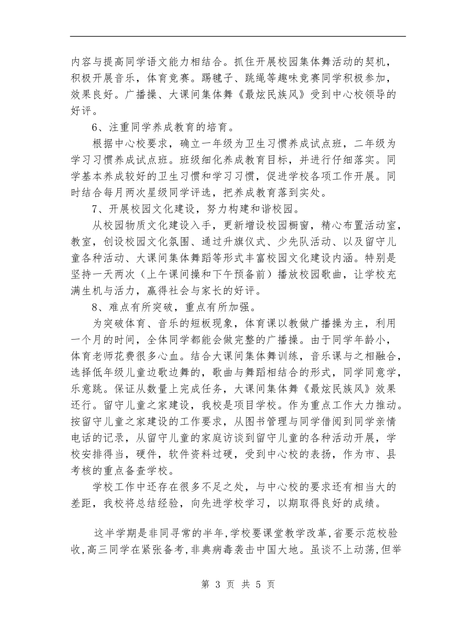 2018年上半年学校工作总结_第3页