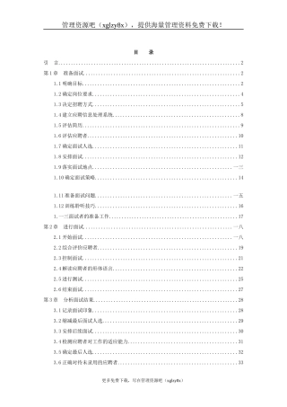 招聘面试的方式与需求