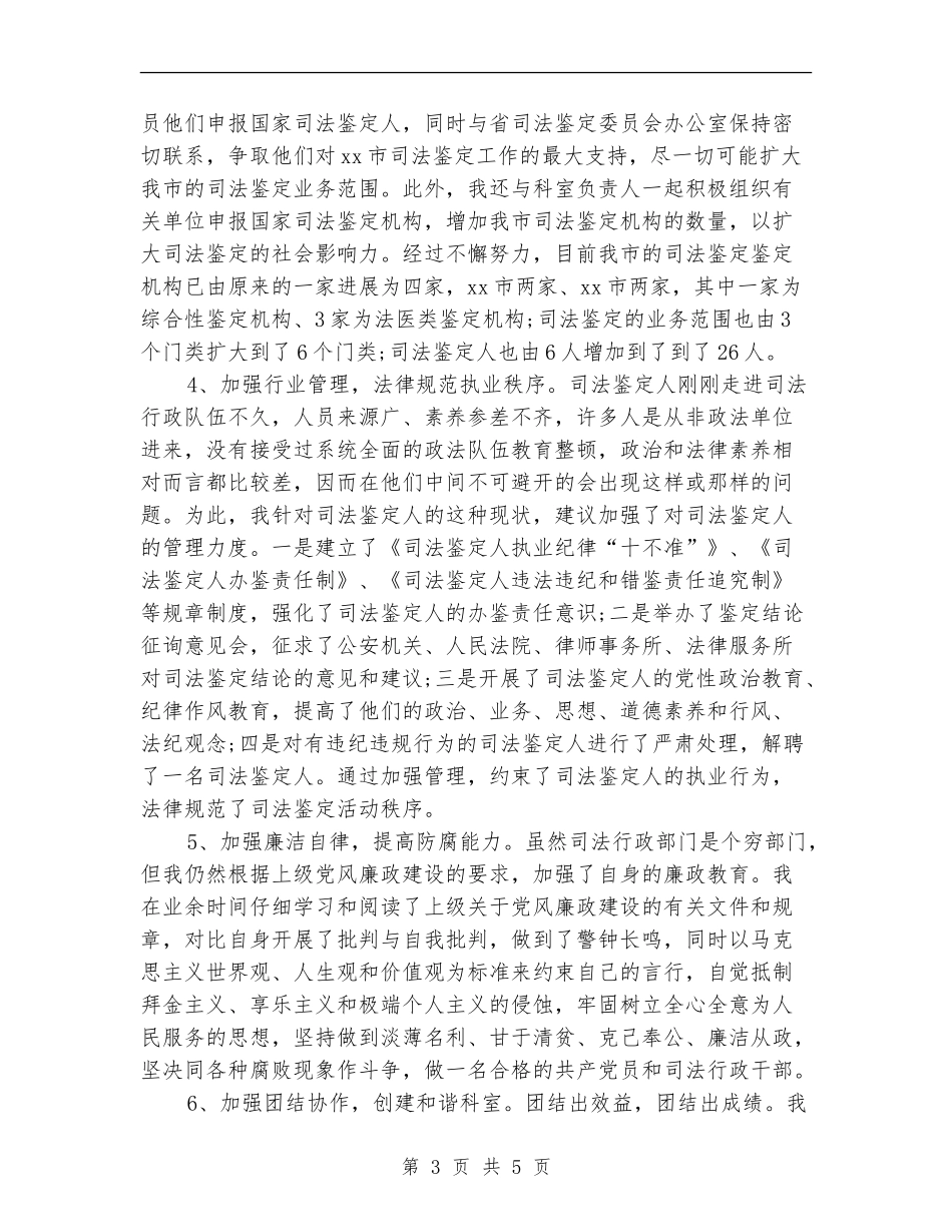 司法个人工作总结范文_第3页