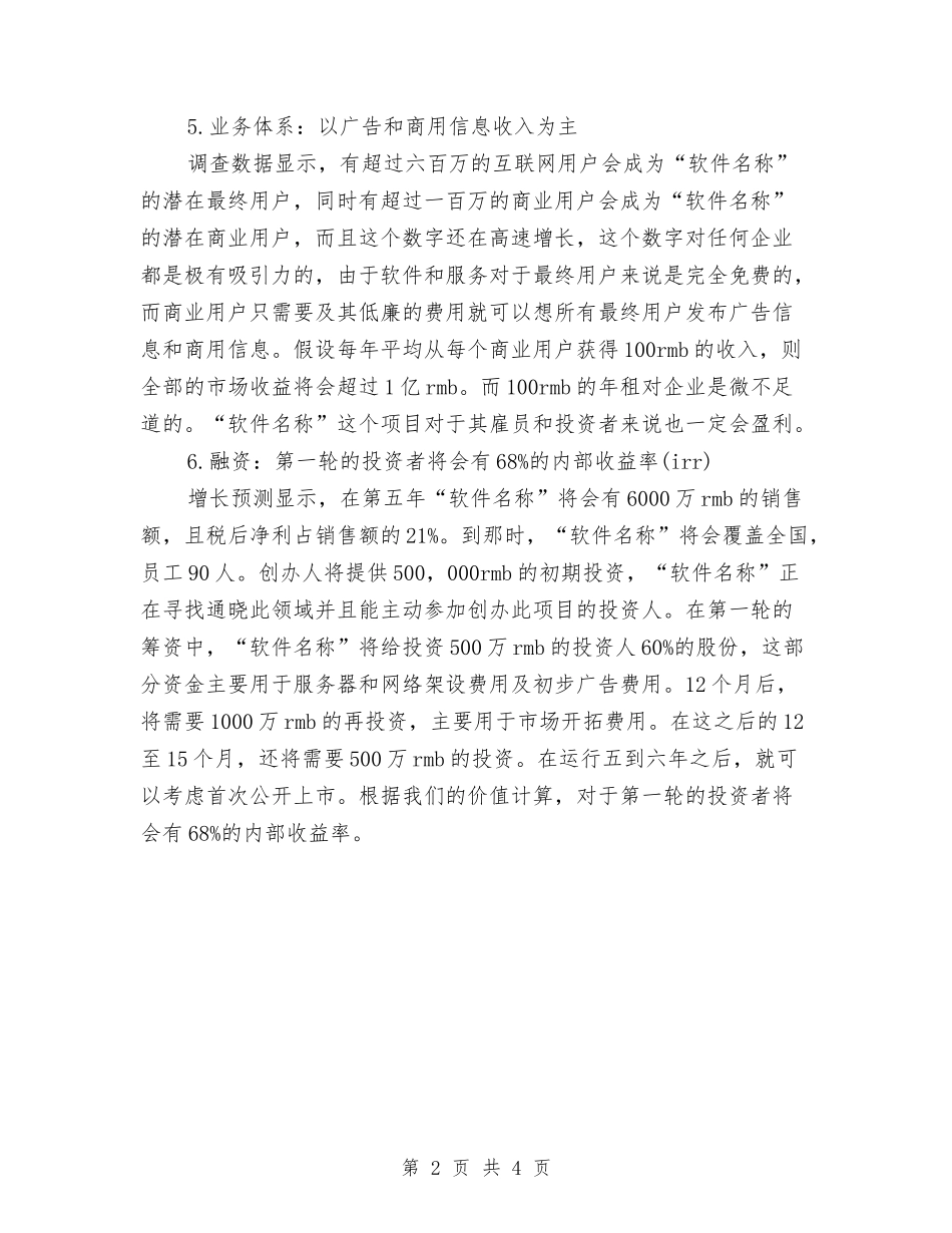 2024网络软件营销工作计划与2024网络软件营销工作计划推荐汇编_第2页