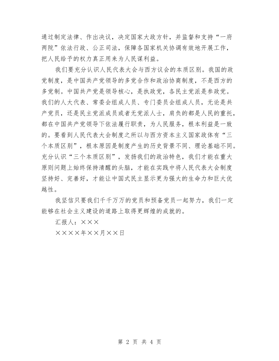 18年2月入党积极分子思想汇报1000字与18年关于爱祖国的演讲稿汇编_第2页