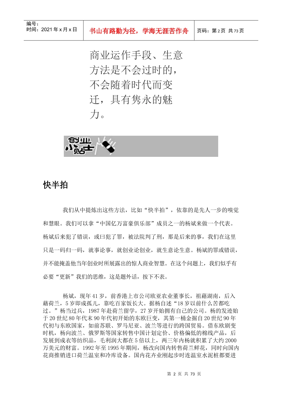 成功创业的商业法则_第2页